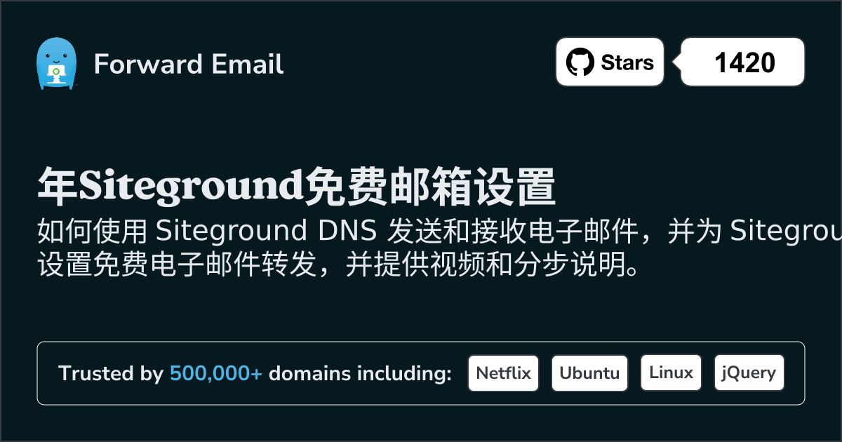 如何使用 Siteground 设置电子邮件