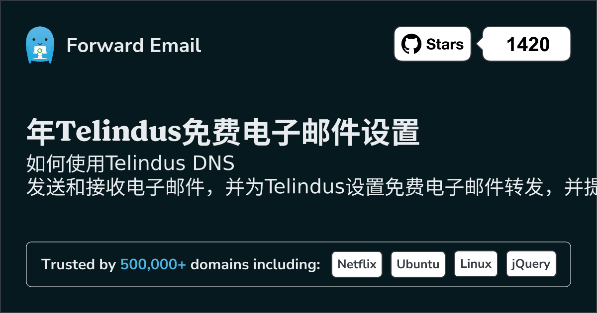 如何使用 Telindus 设置电子邮件