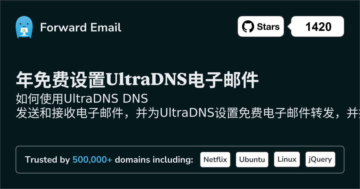 如何使用 UltraDNS 设置电子邮件