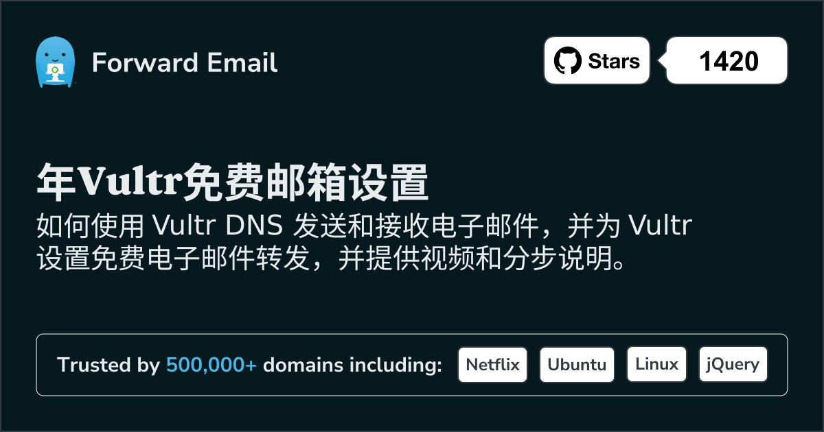 如何使用 Vultr 设置电子邮件