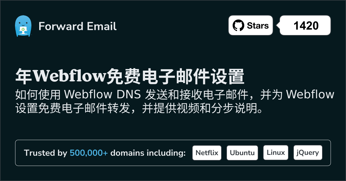 如何使用 Webflow 设置电子邮件
