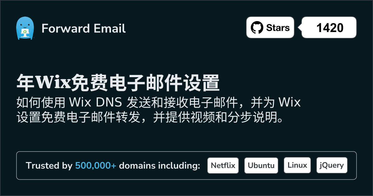 如何使用 Wix 设置电子邮件