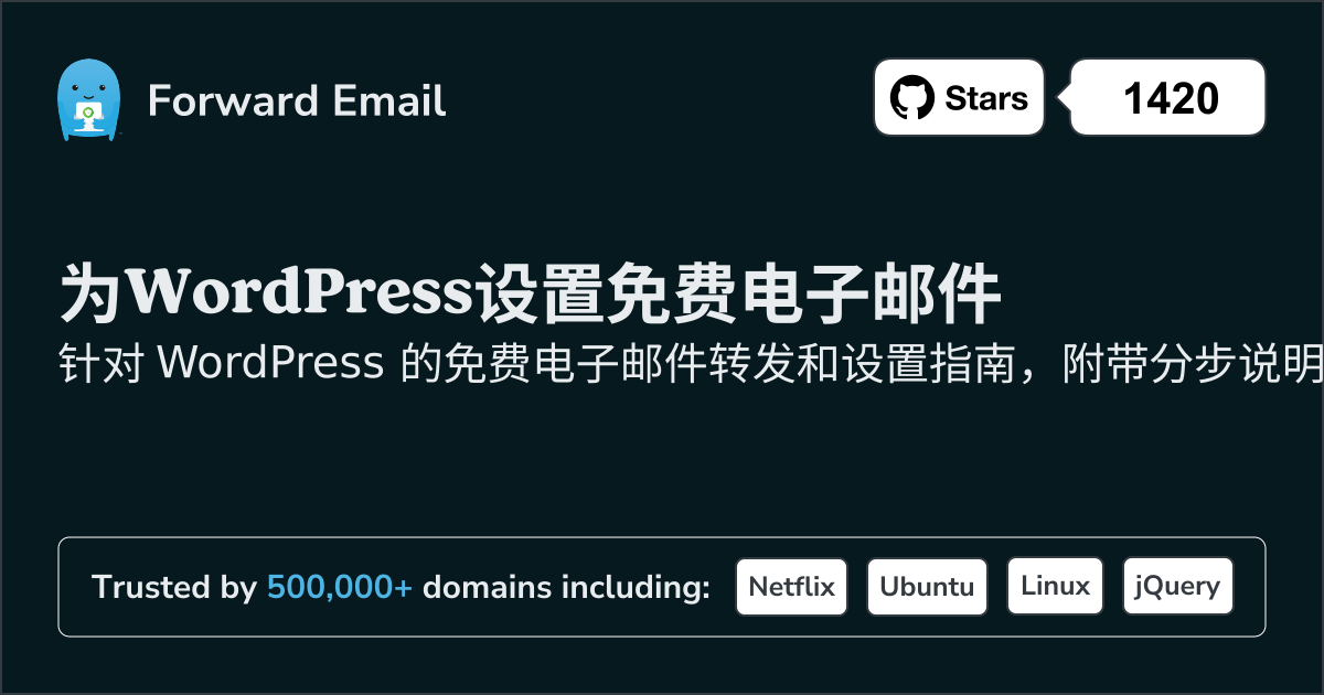如何使用 WordPress 设置电子邮件